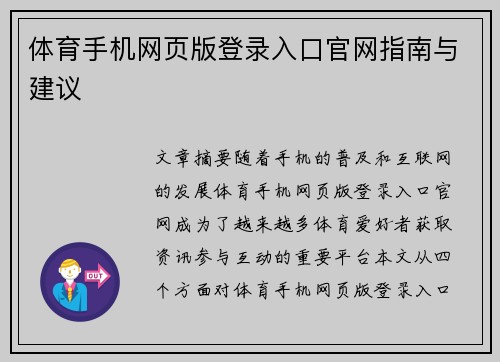 体育手机网页版登录入口官网指南与建议