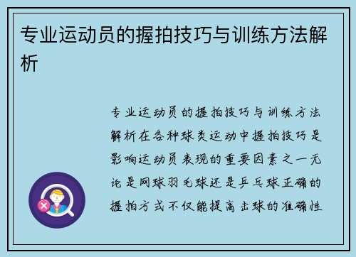 专业运动员的握拍技巧与训练方法解析