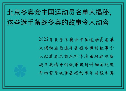 北京冬奥会中国运动员名单大揭秘，这些选手备战冬奥的故事令人动容