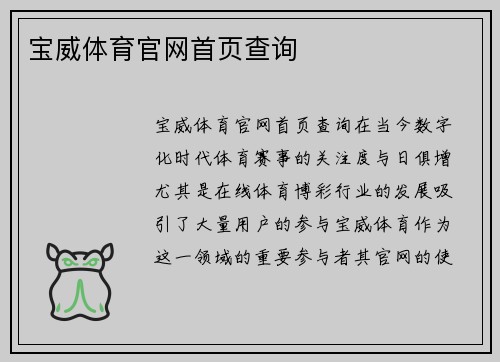 宝威体育官网首页查询