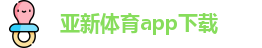 亚新体育app下载